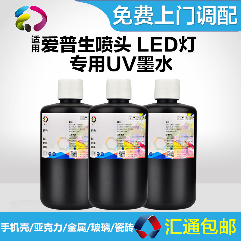 UV墨水 UV清洗液 UV涂层兼容爱普生DX5 DX7 XP600 平板打印机 1L