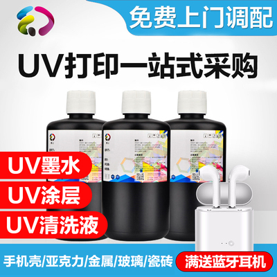 UV墨水 喷头清洗液 涂层液 兼容爱普生DX5 DX7理光G5天威金属玻璃