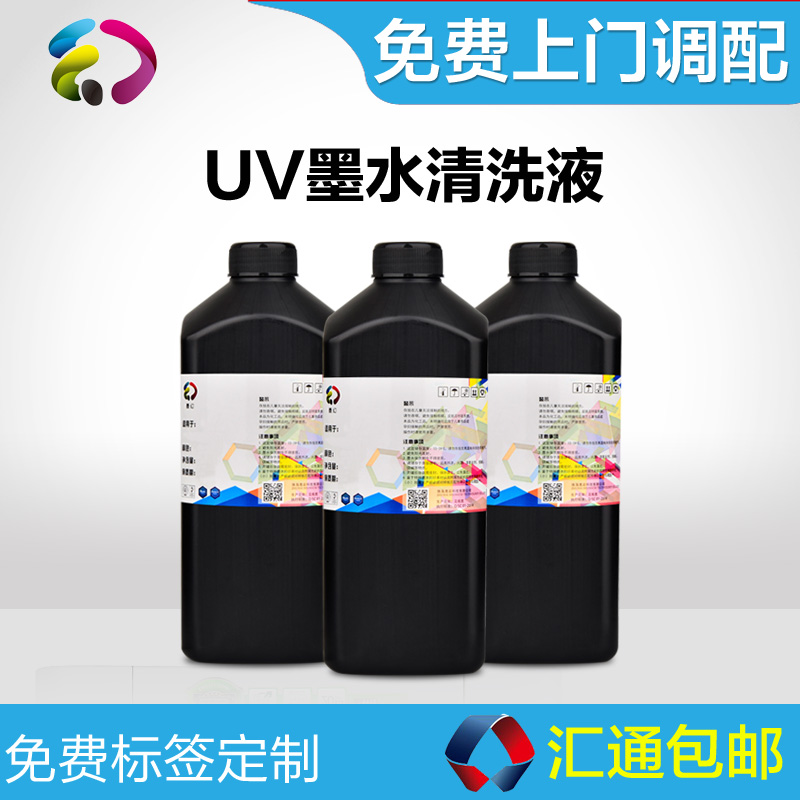 uv墨水清洗液 保湿液兼容爱普生精工柯尼