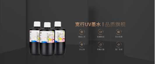 什么是uv墨水？UV打印墨水有什么作用？